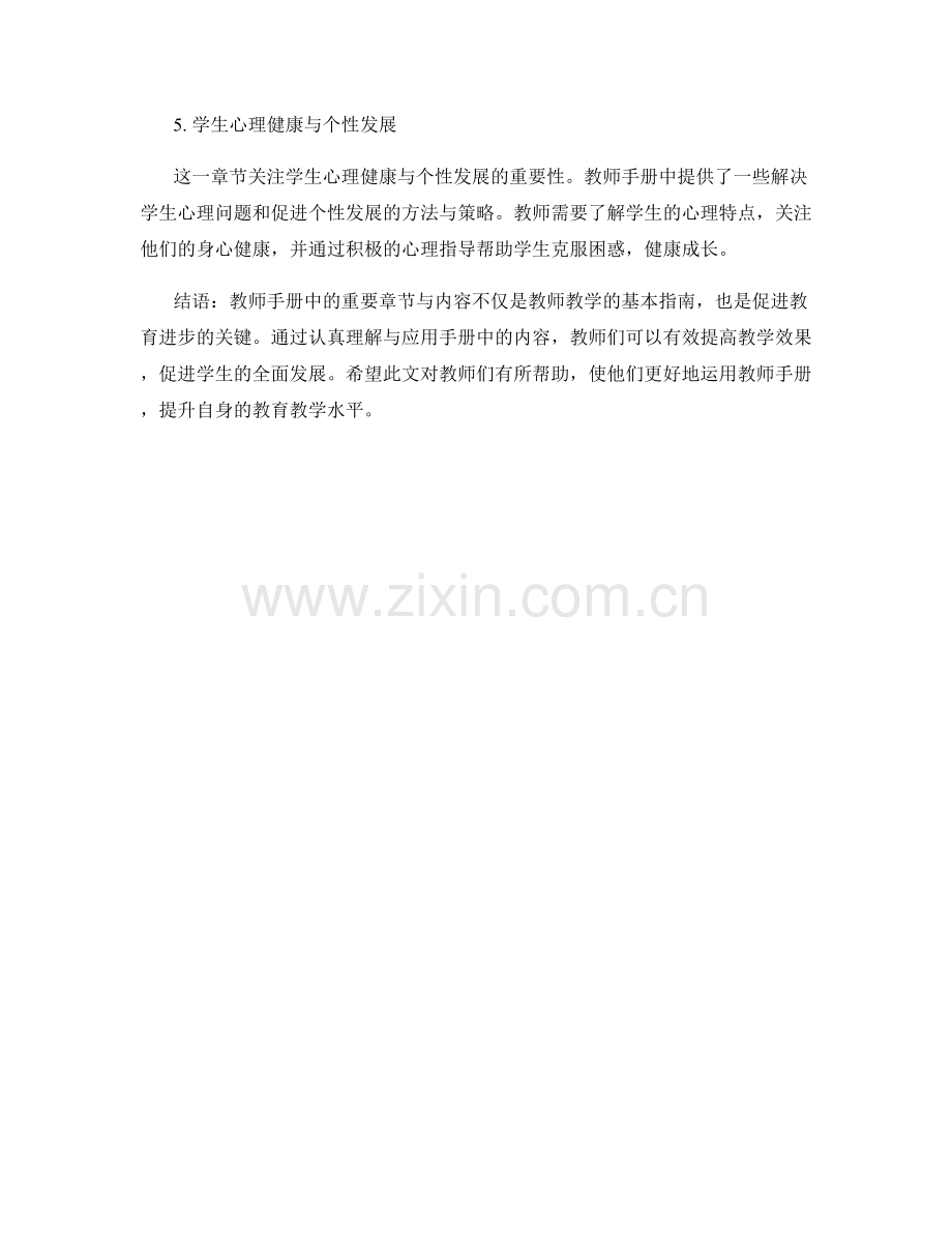 教师手册中的重要章节与内容解读.docx_第2页