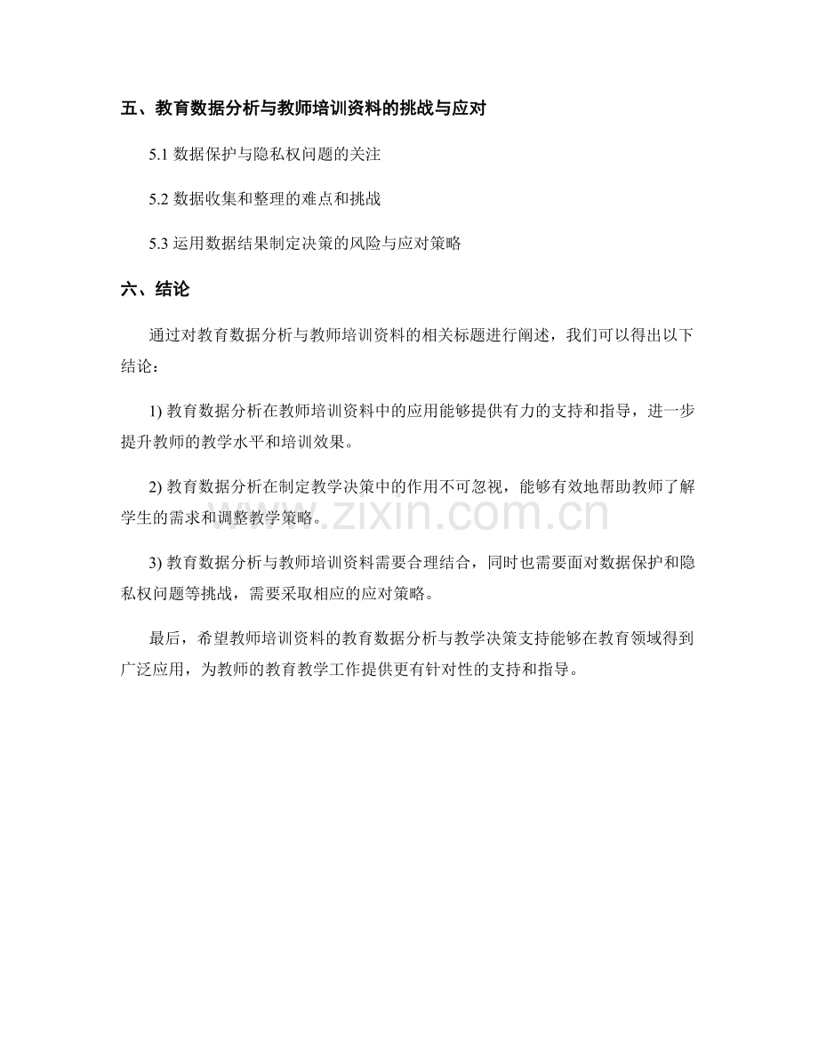 教师培训资料的教育数据分析与教学决策支持.docx_第2页