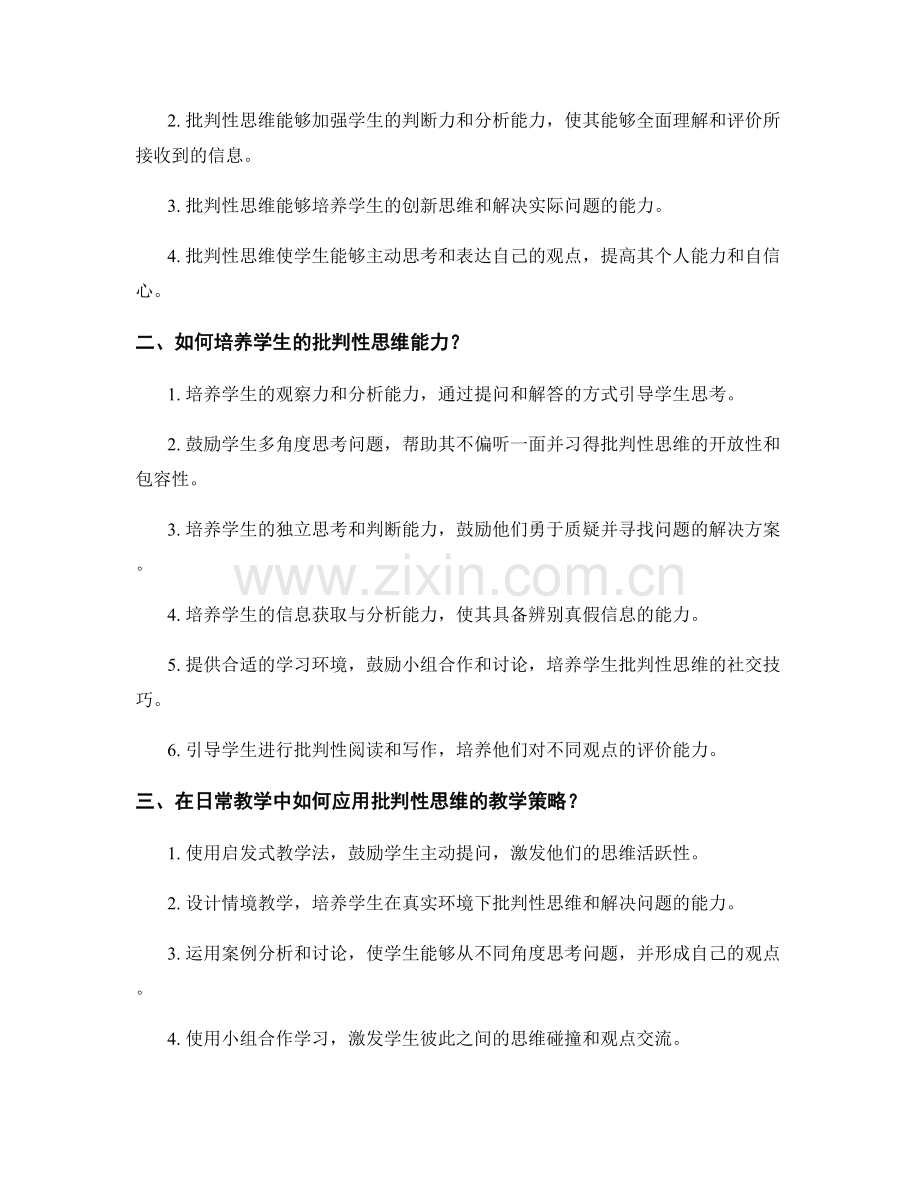 培养学生批判性思维的实用教师手册.docx_第2页