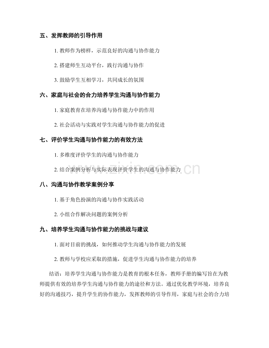 教师手册：培养学生沟通与协作能力的有效途径.docx_第2页