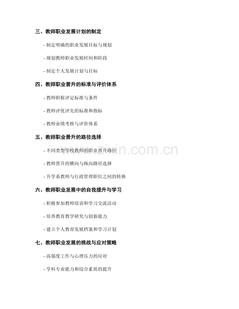 教师发展计划中的职业晋升路径规划.docx_第2页