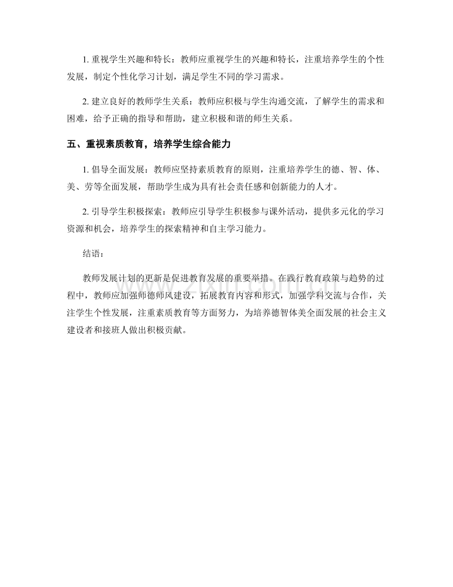 教师发展计划更新：践行教育政策与趋势.docx_第2页