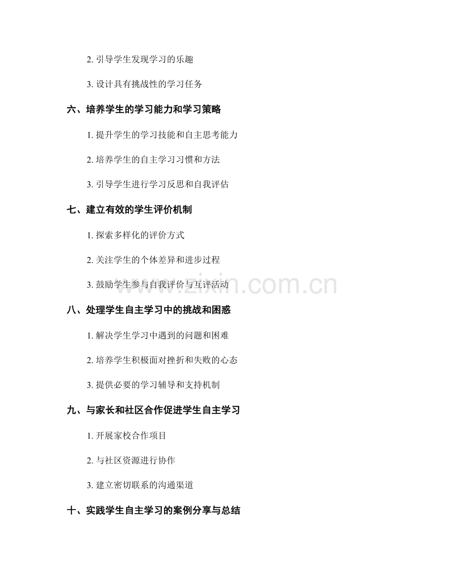 教师手册：建立支持学生自主学习的环境.docx_第2页