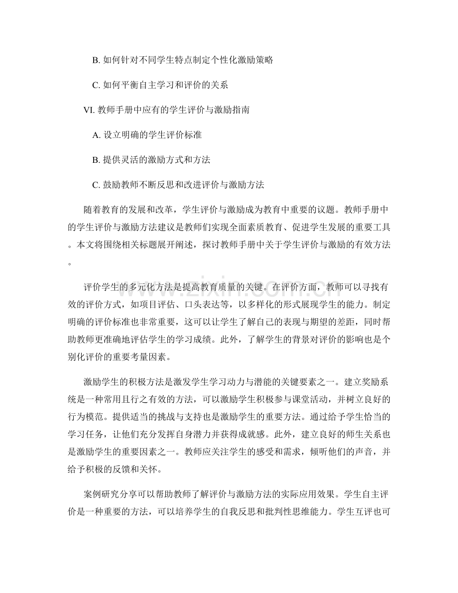 教师手册中的学生评价与激励方法建议.docx_第2页