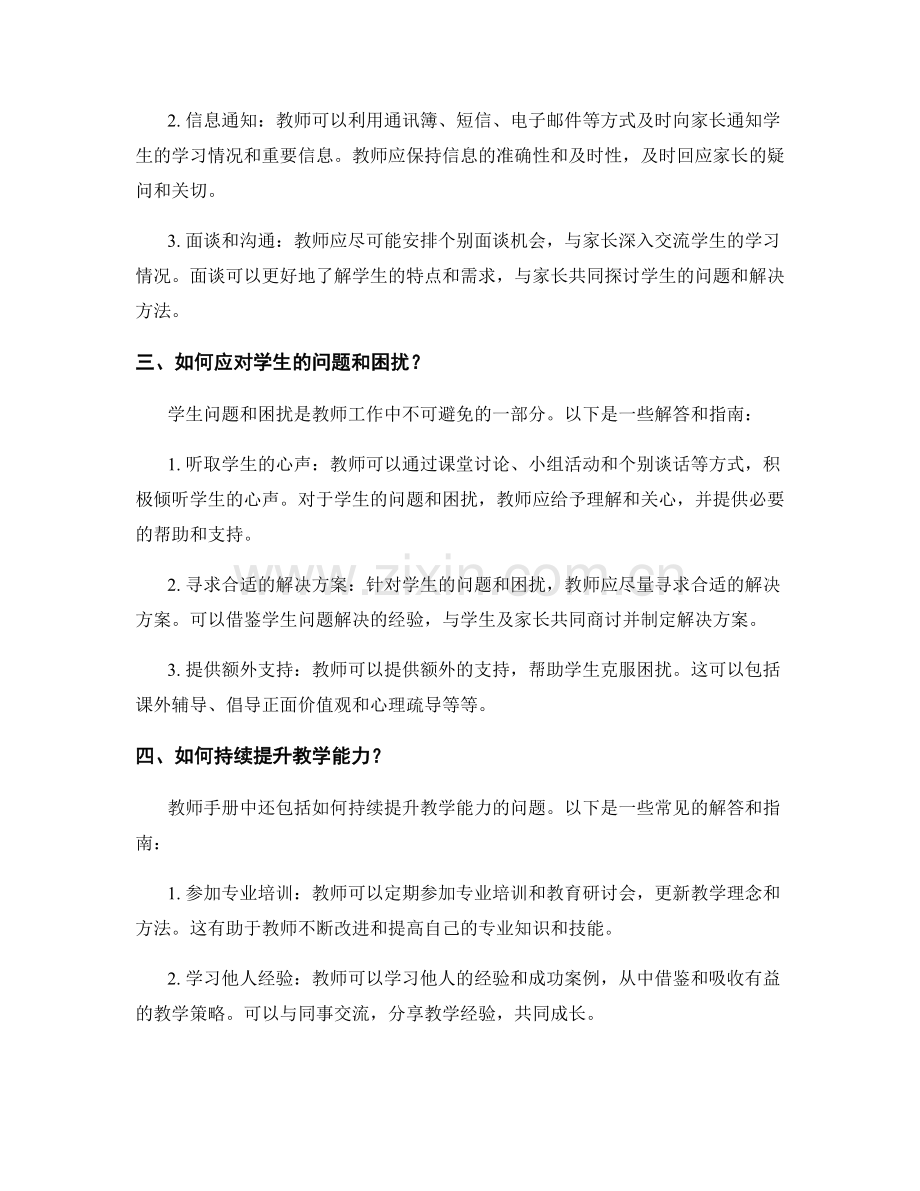 教师手册中常见问题解答与指南.docx_第2页