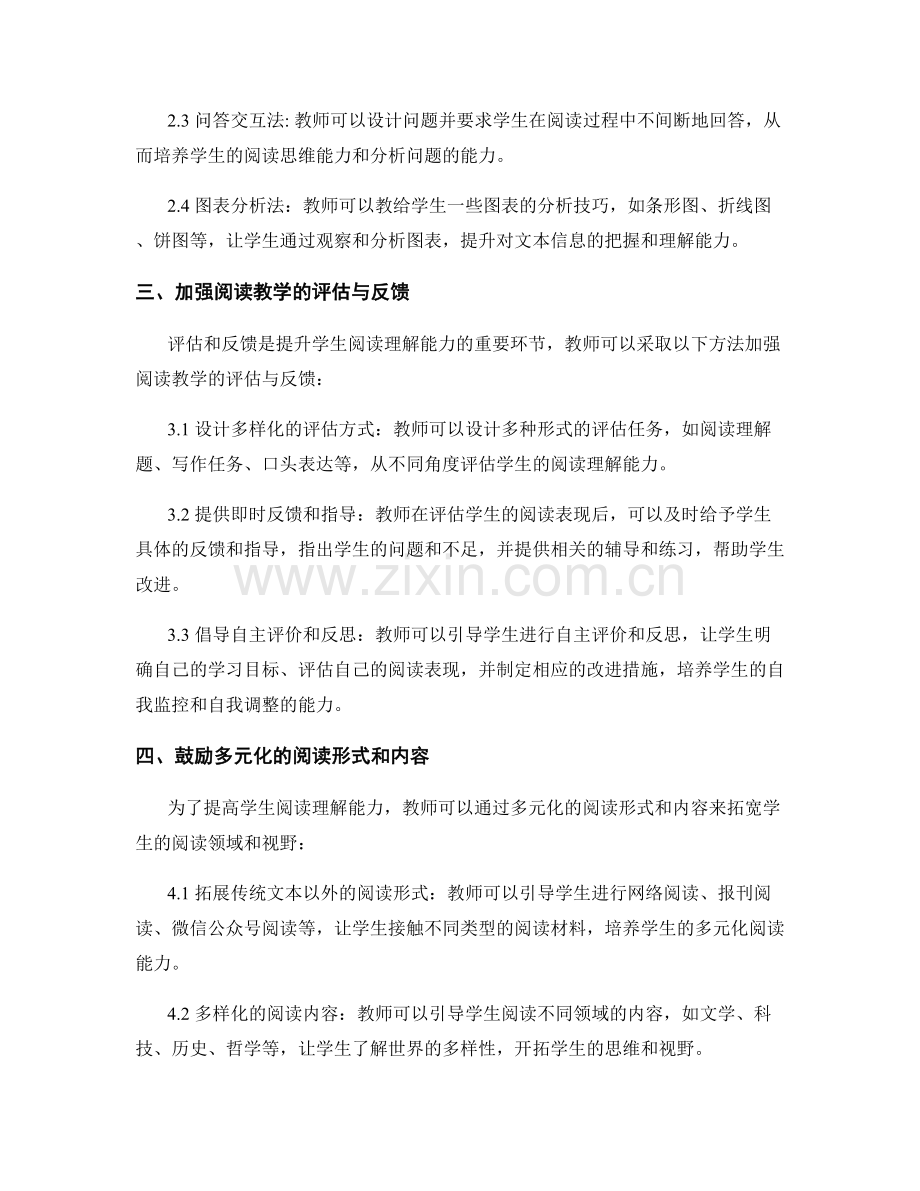 教师手册：提升学生阅读理解能力的有效方法.docx_第2页