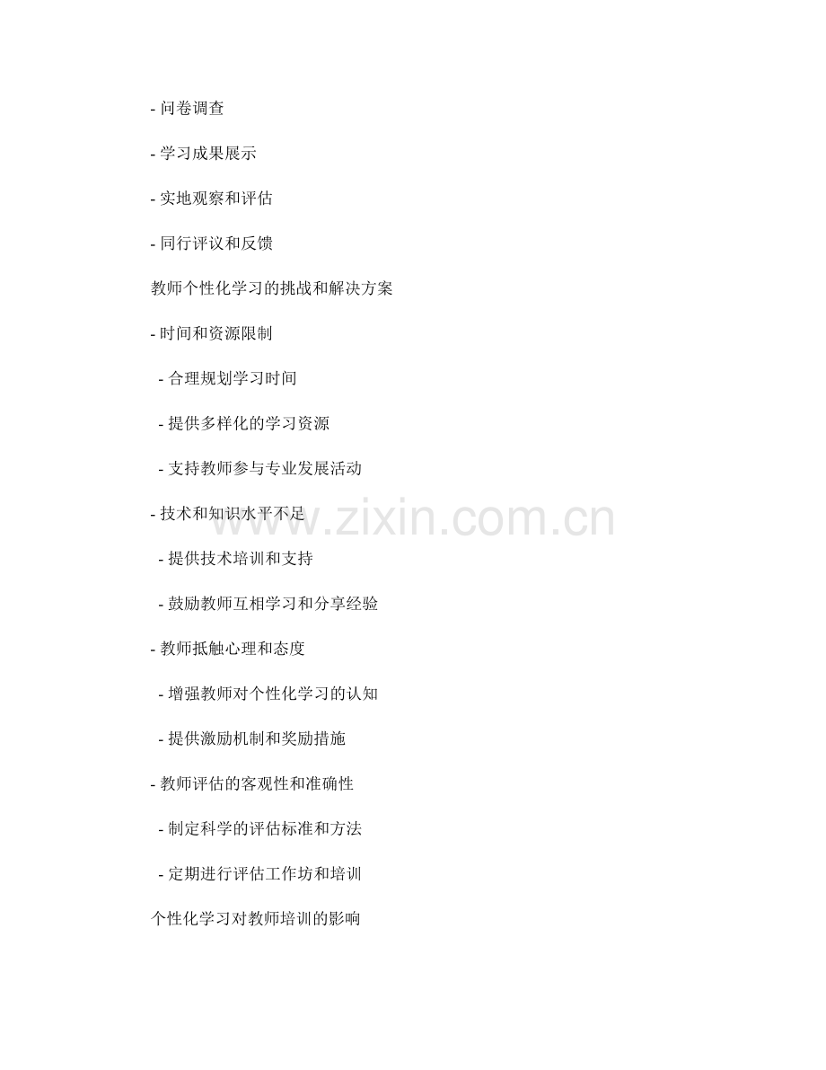 教师培训资料的个性化学习与评估.docx_第2页