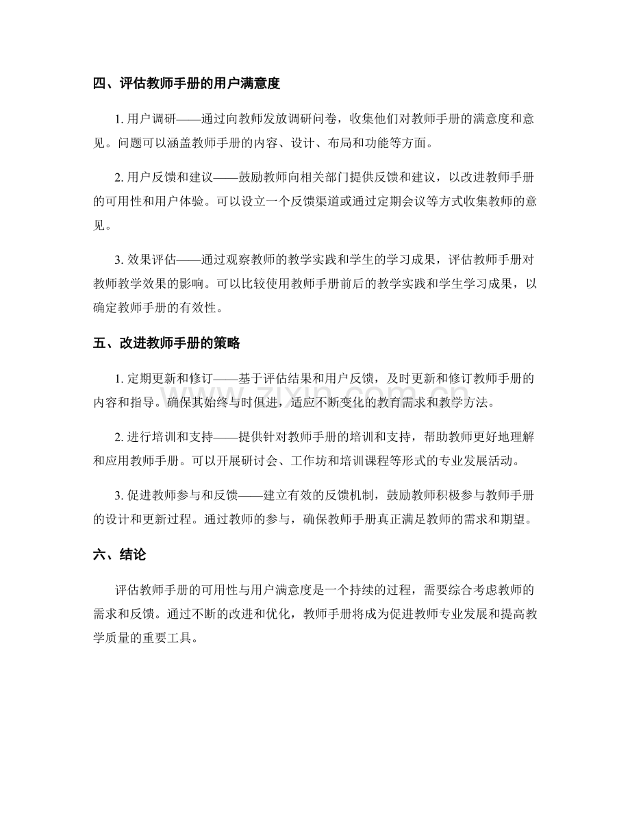 有效评估教师手册的可用性与用户满意度.docx_第2页