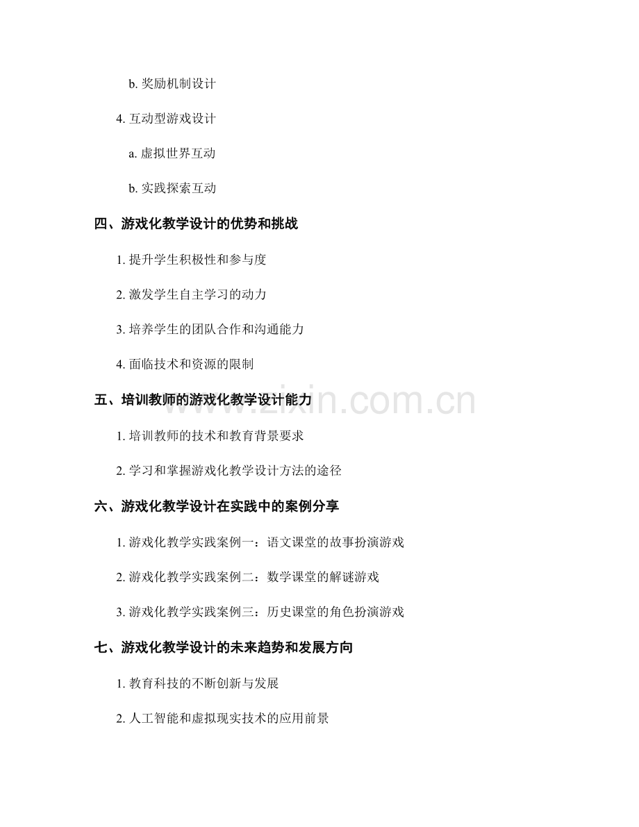 教师培训资料中的游戏化教学设计思路.docx_第2页