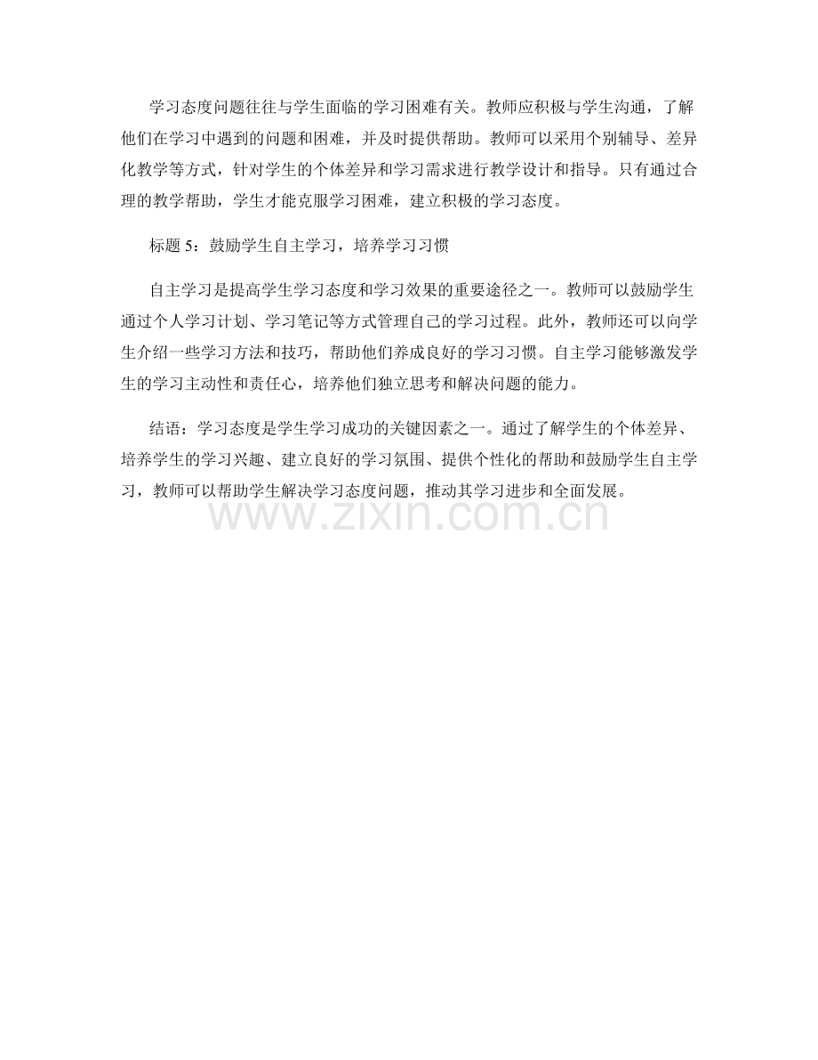 教师手册：帮助学生解决学习态度问题.docx_第2页