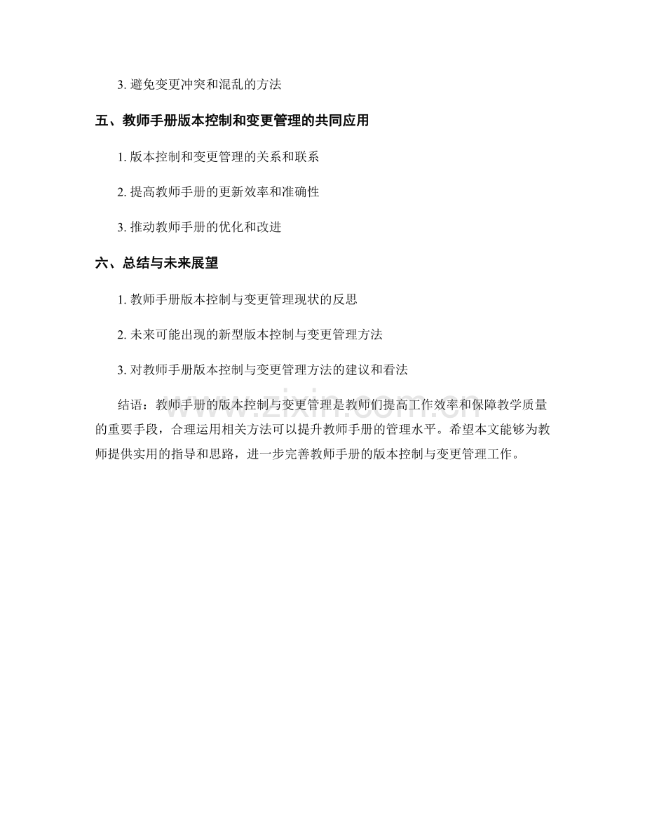 教师手册的版本控制与变更管理方法.docx_第2页