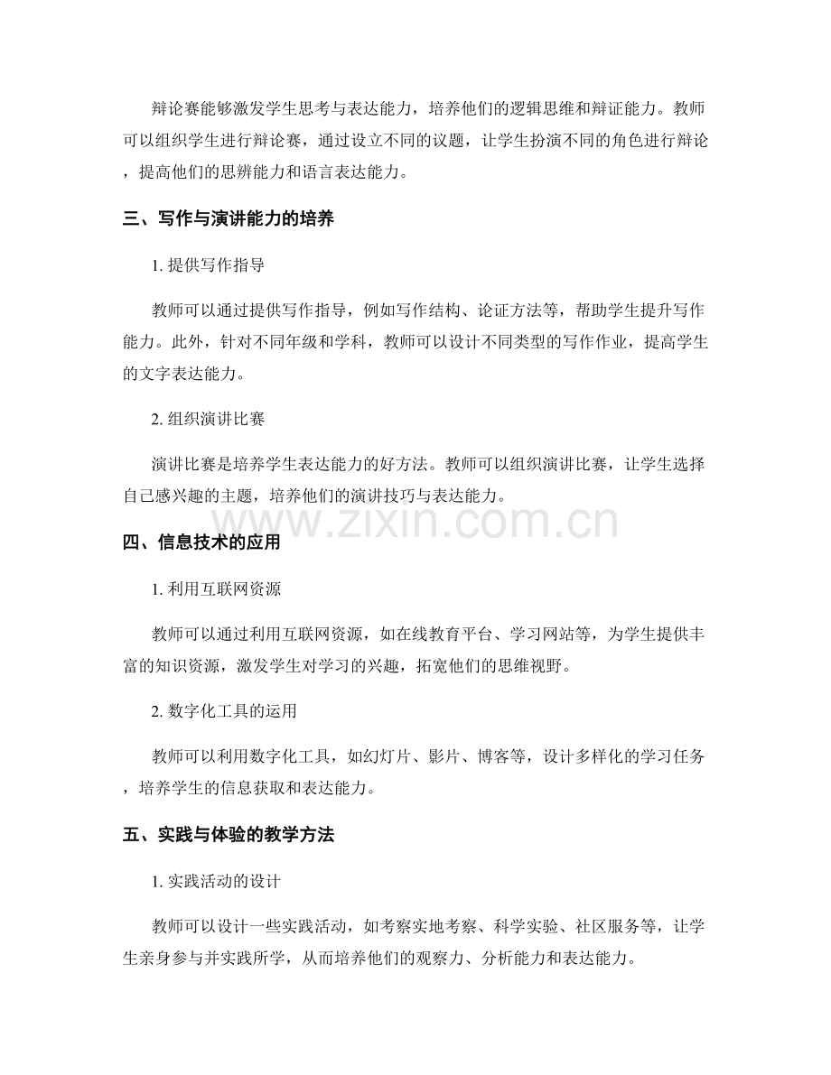 教师手册：培养学生思考与表达能力的有效途径.docx_第2页