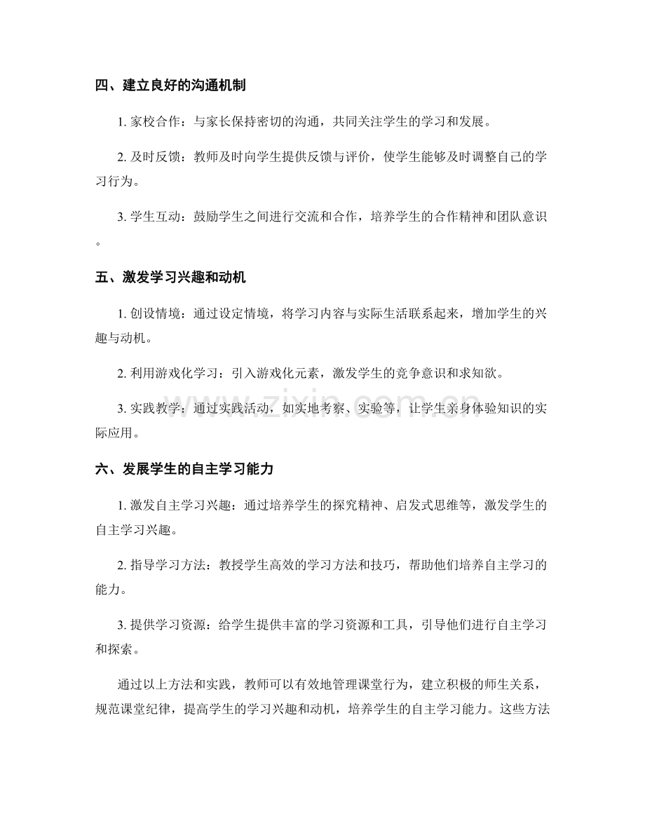 教师培训资料：有效管理课堂行为的方法与实践.docx_第2页