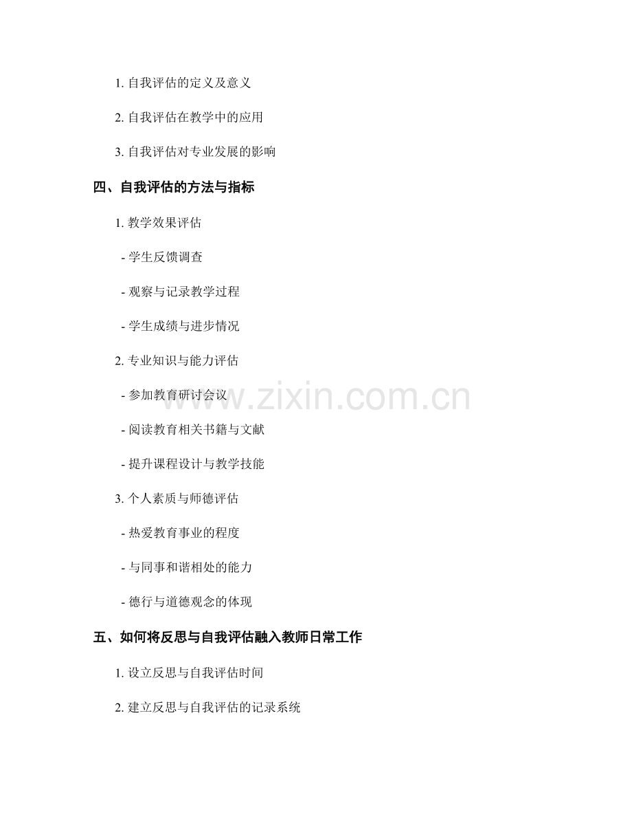 教师手册中的反思和自我评估方法.docx_第2页