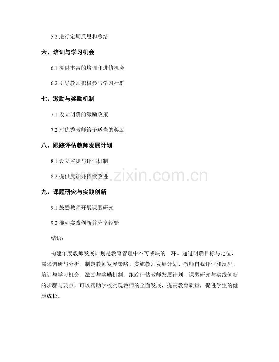 构建年度教师发展计划的步骤与要点.docx_第2页