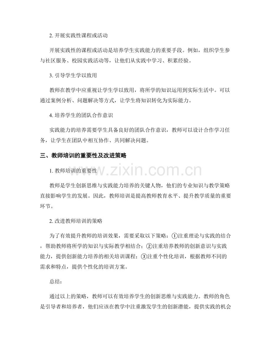 教师培训资料：培养学生创新思维与实践能力的策略.docx_第2页