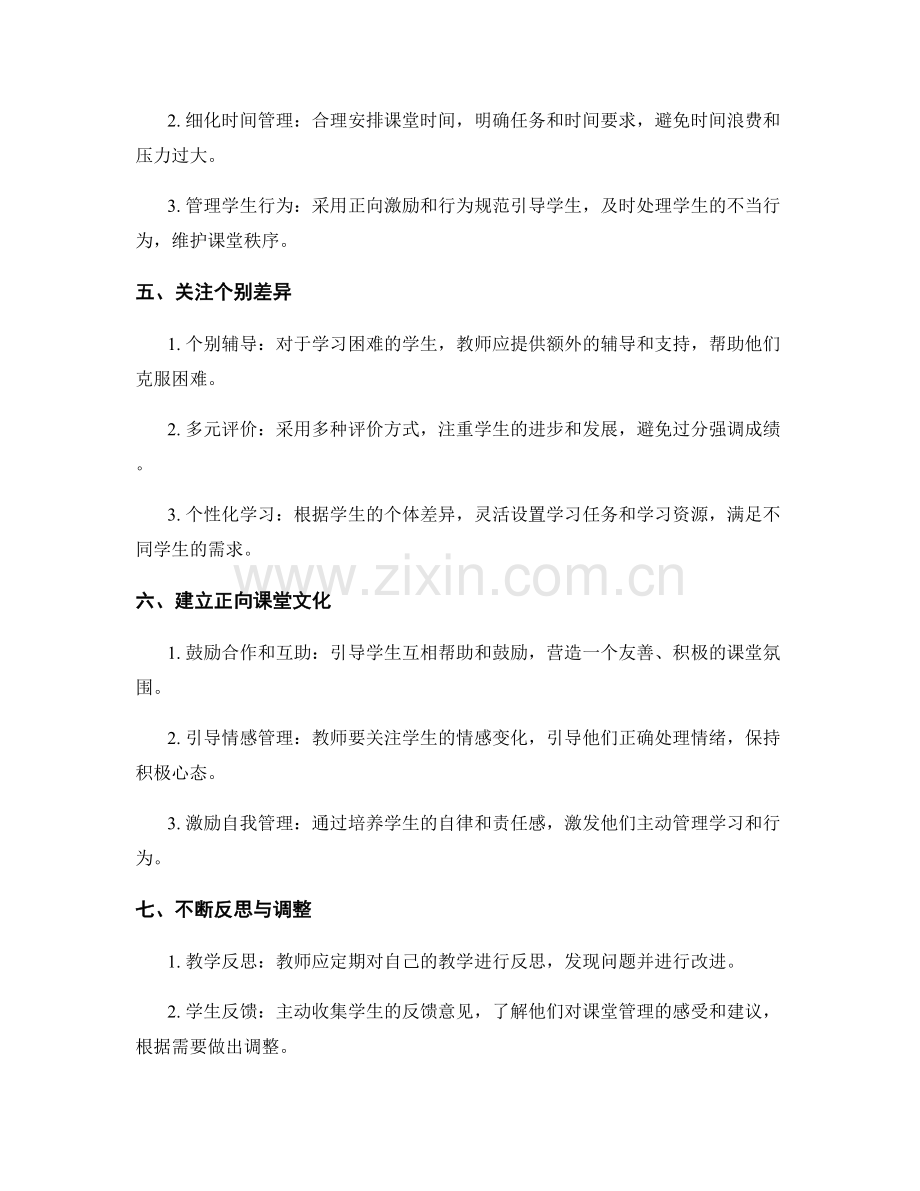 教师手册：构建高效课堂管理策略.docx_第2页