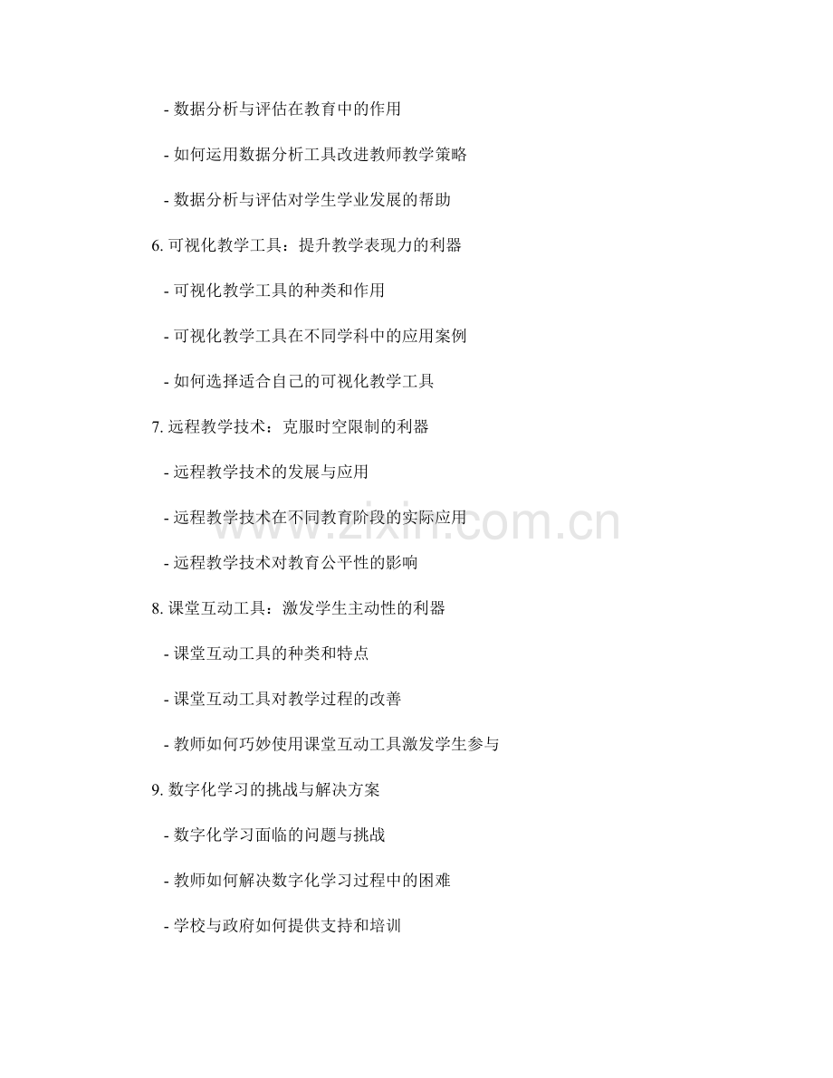 2022年教师培训资料：数字化学习工具的应用指南.docx_第2页