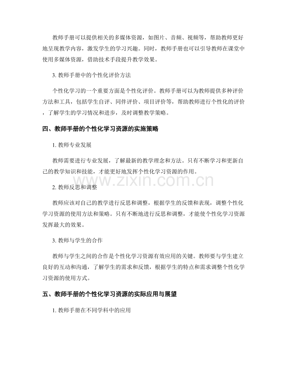 探索教师手册的个性化学习资源.docx_第2页