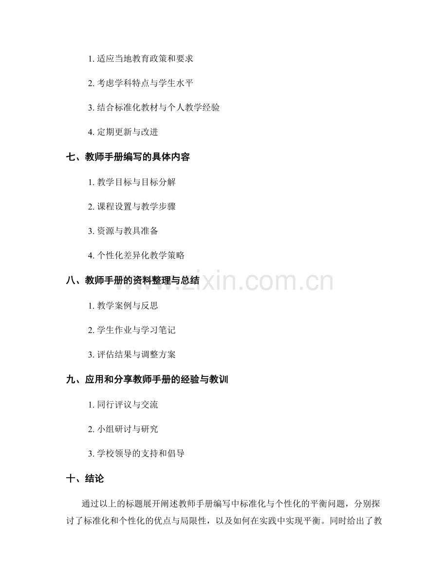 教师手册编写中标准化与个性化的平衡.docx_第2页