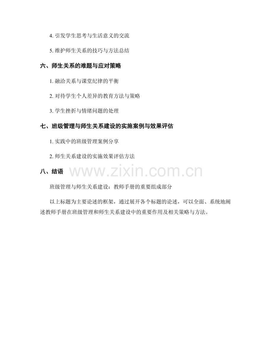 教师手册的班级管理与师生关系建设.docx_第2页