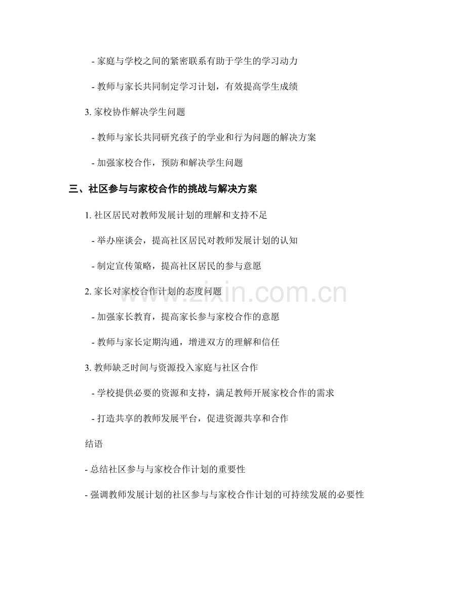 教师发展计划中的社区参与与家校合作计划.docx_第2页