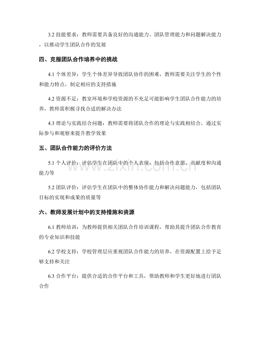 教师发展计划中培养学生团队合作能力的实施路径详解.docx_第2页