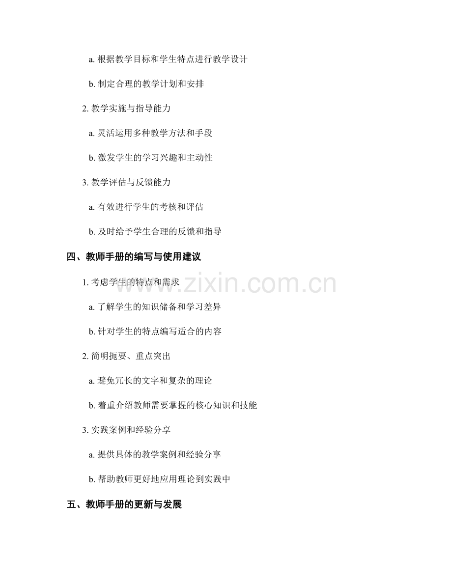 教师手册的专业知识与教学能力要求.docx_第2页