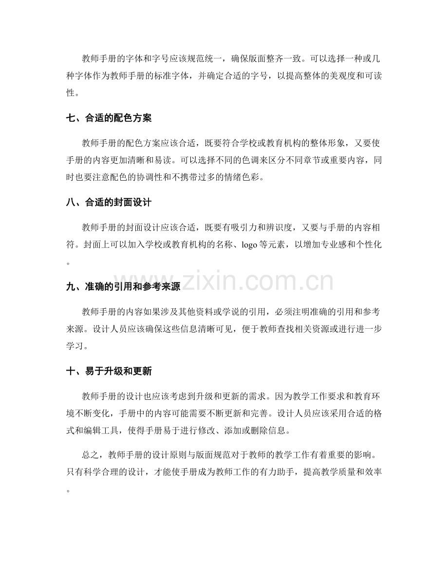 教师手册的设计原则与版面规范.docx_第2页