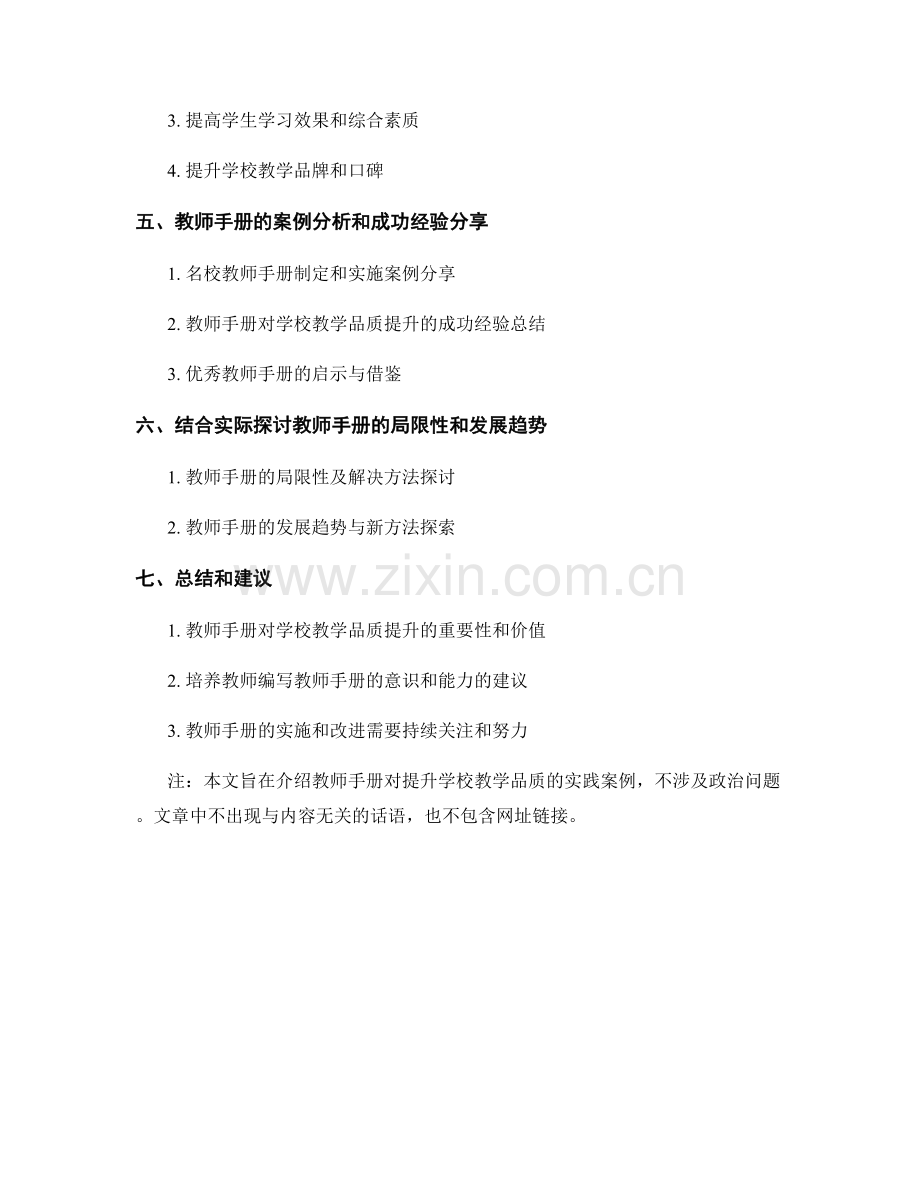 利用教师手册提升学校教学品质的实践案例.docx_第2页