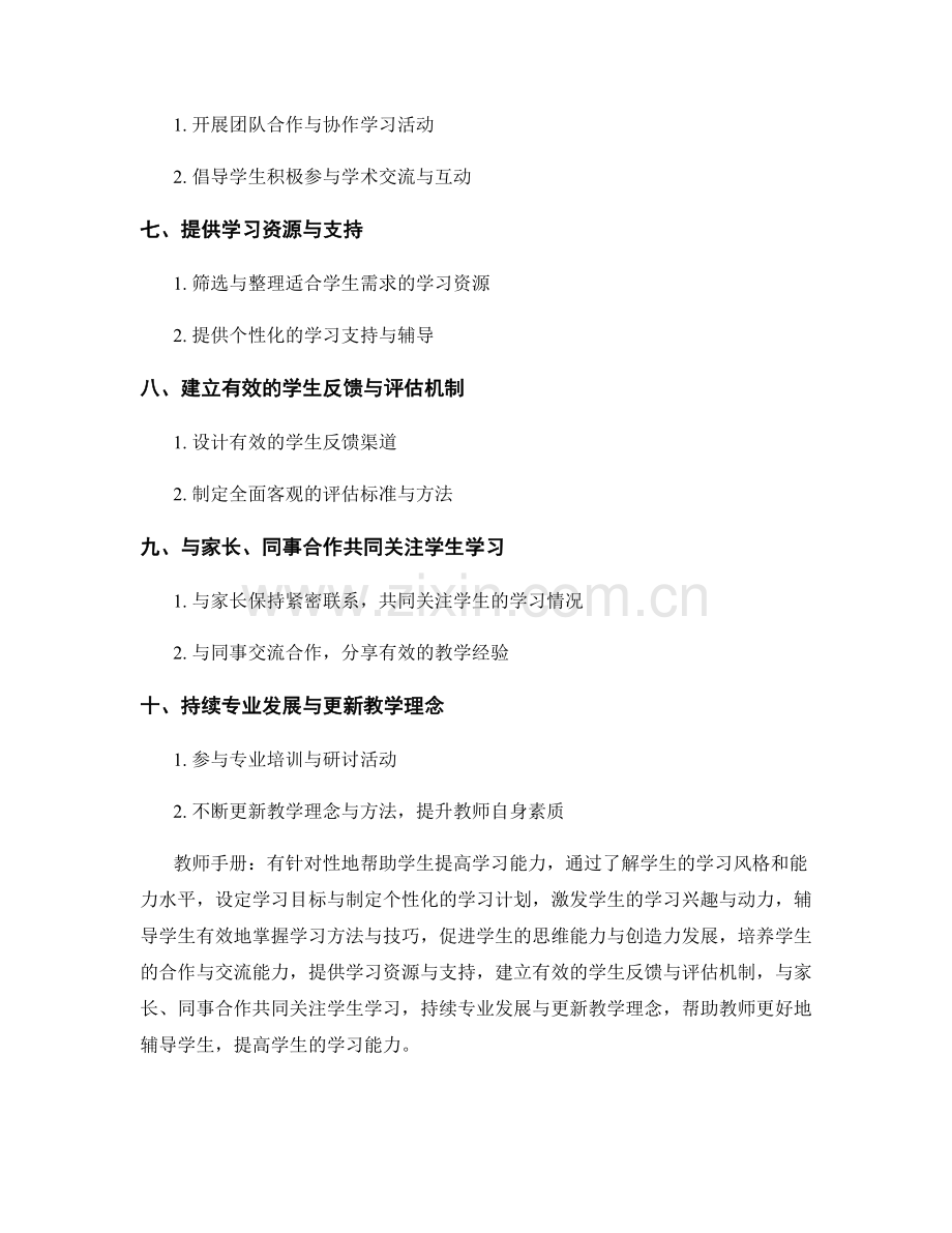 教师手册：有针对性地帮助学生提高学习能力.docx_第2页