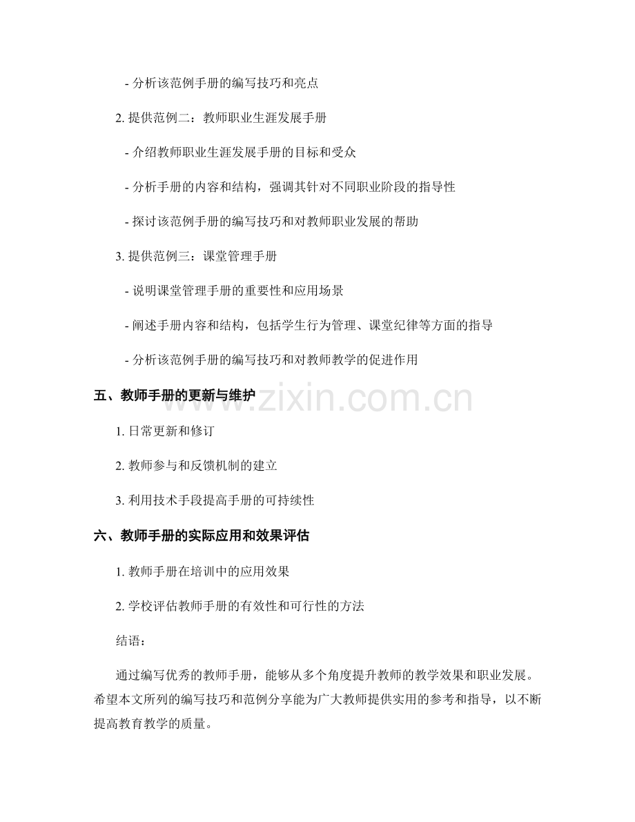 教师手册的编写技巧与范例分享.docx_第2页