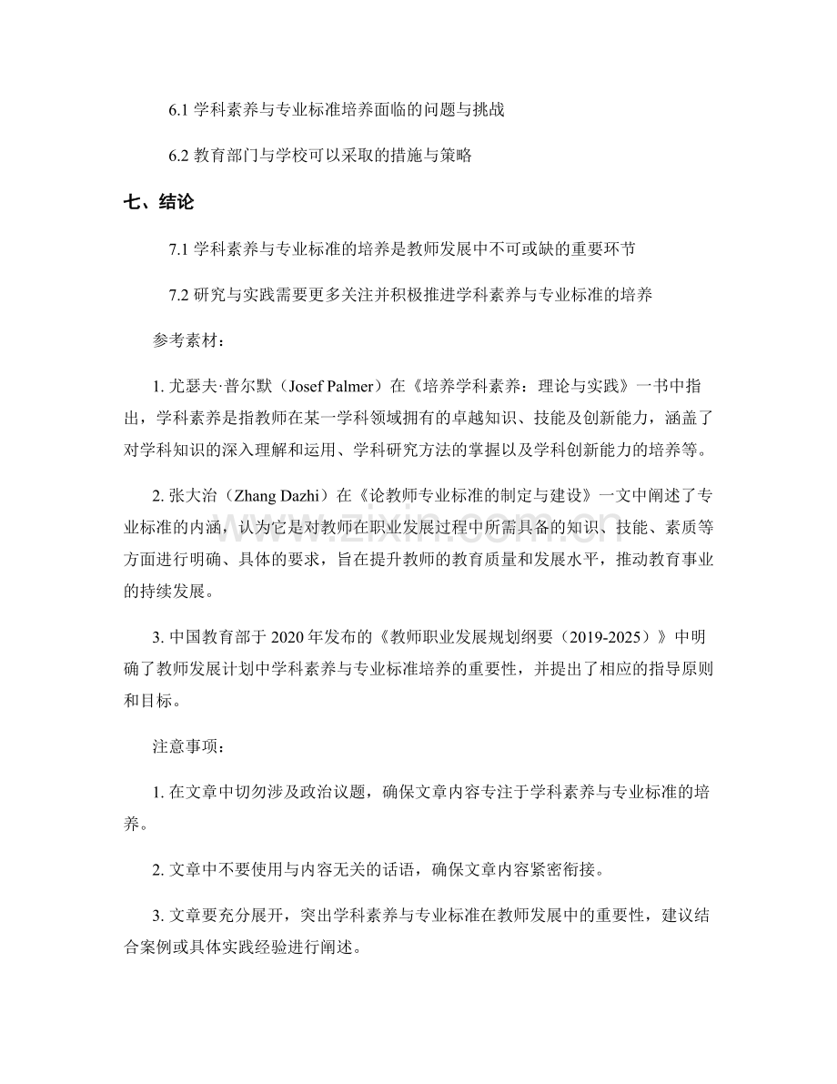 教师发展计划中的学科素养与专业标准培养.docx_第2页