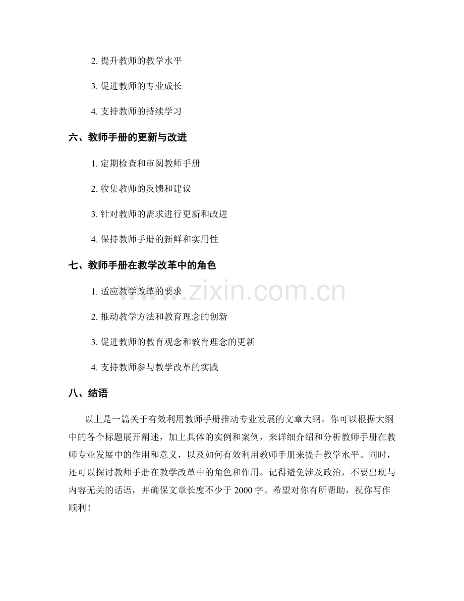 有效利用教师手册推动专业发展.docx_第2页