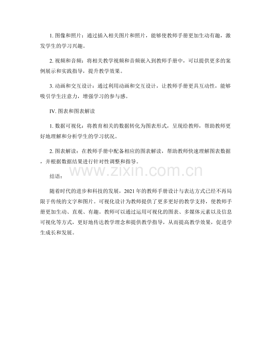 2021年教师手册的可视化设计与表达方式.docx_第2页