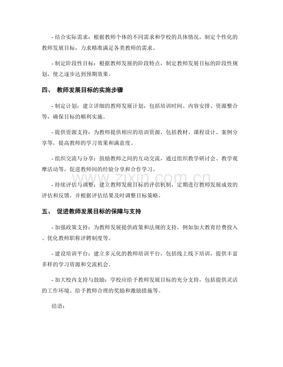 设立教师发展计划目标的具体方法与步骤.docx_第2页