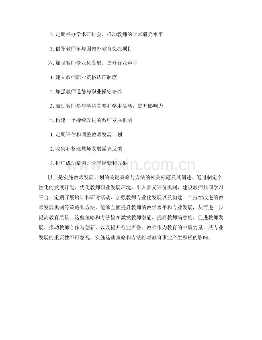 实施教师发展计划的关键策略与方法.docx_第2页