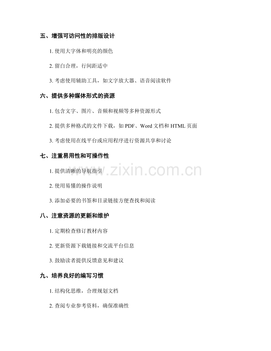 教师手册编写技巧：提高资源可访问性的设计.docx_第2页