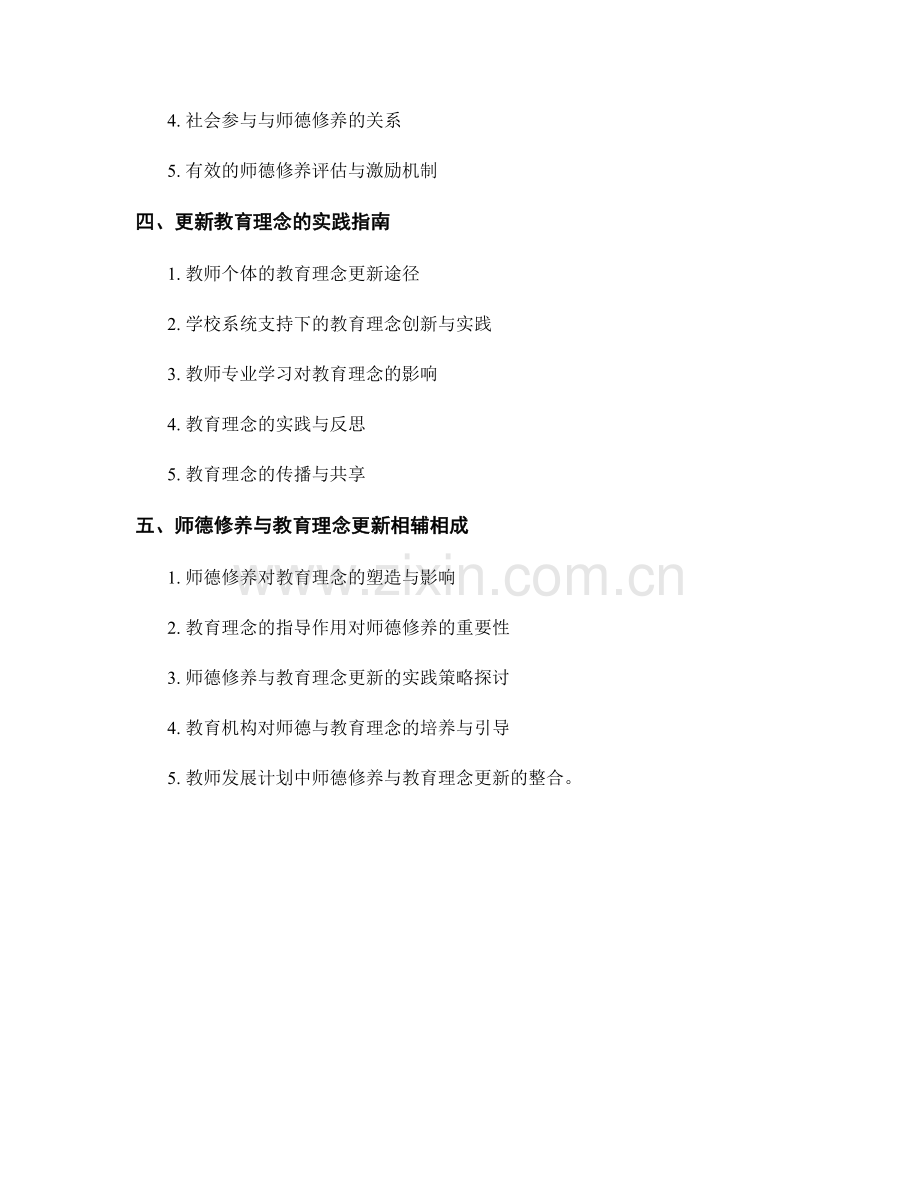 教师发展计划：师德修养与教育理念更新的实践指南.docx_第2页