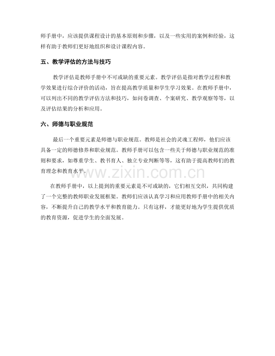 教师手册中必备的重要元素.docx_第2页