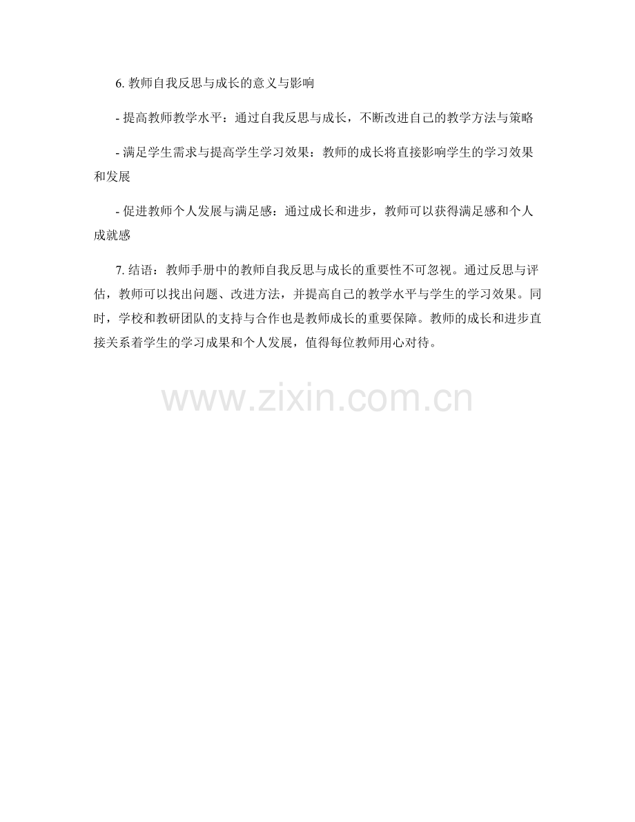 教师手册中的教师自我反思与成长.docx_第2页