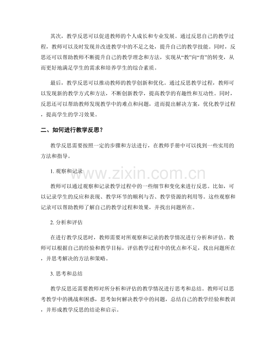 教师手册中教学反思的实用方法解析.docx_第2页