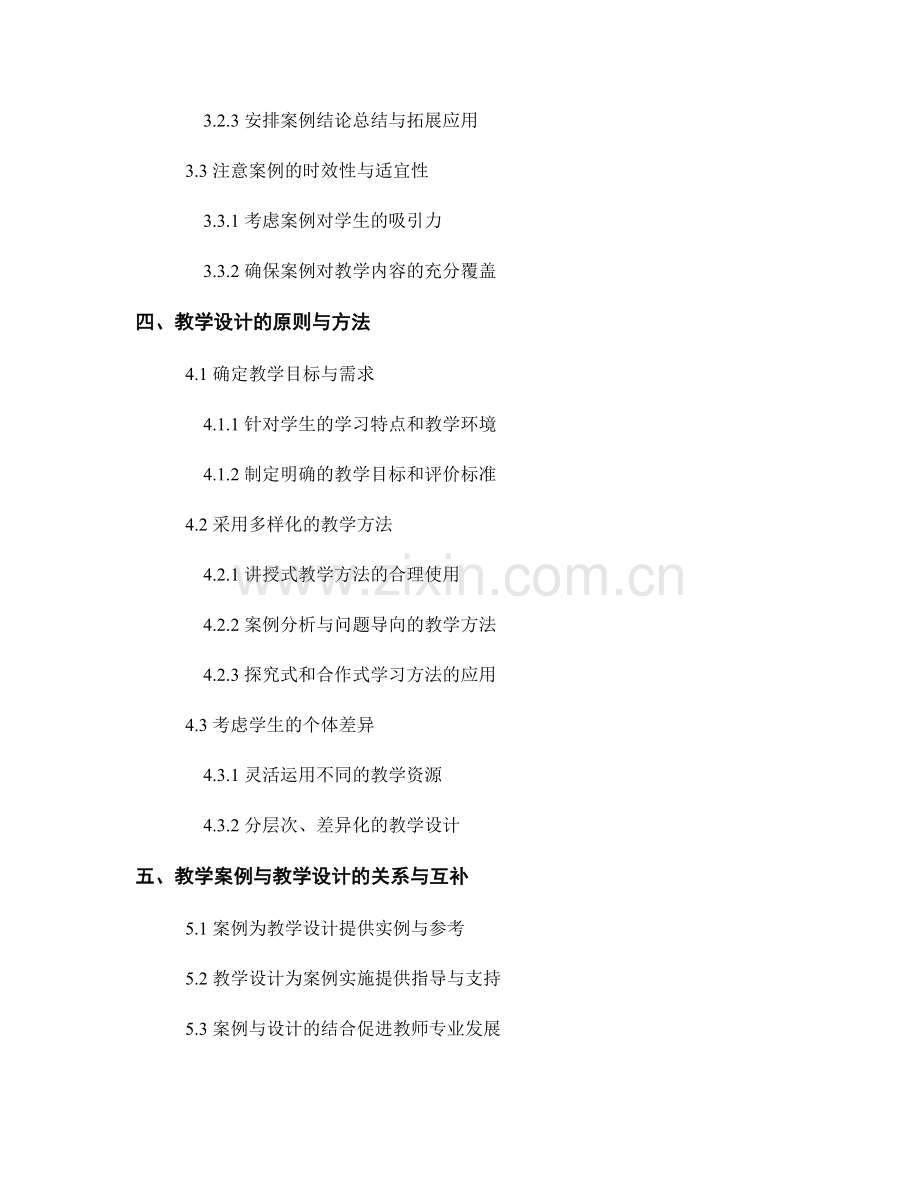 教师培训中的教学案例与教学设计.docx_第2页