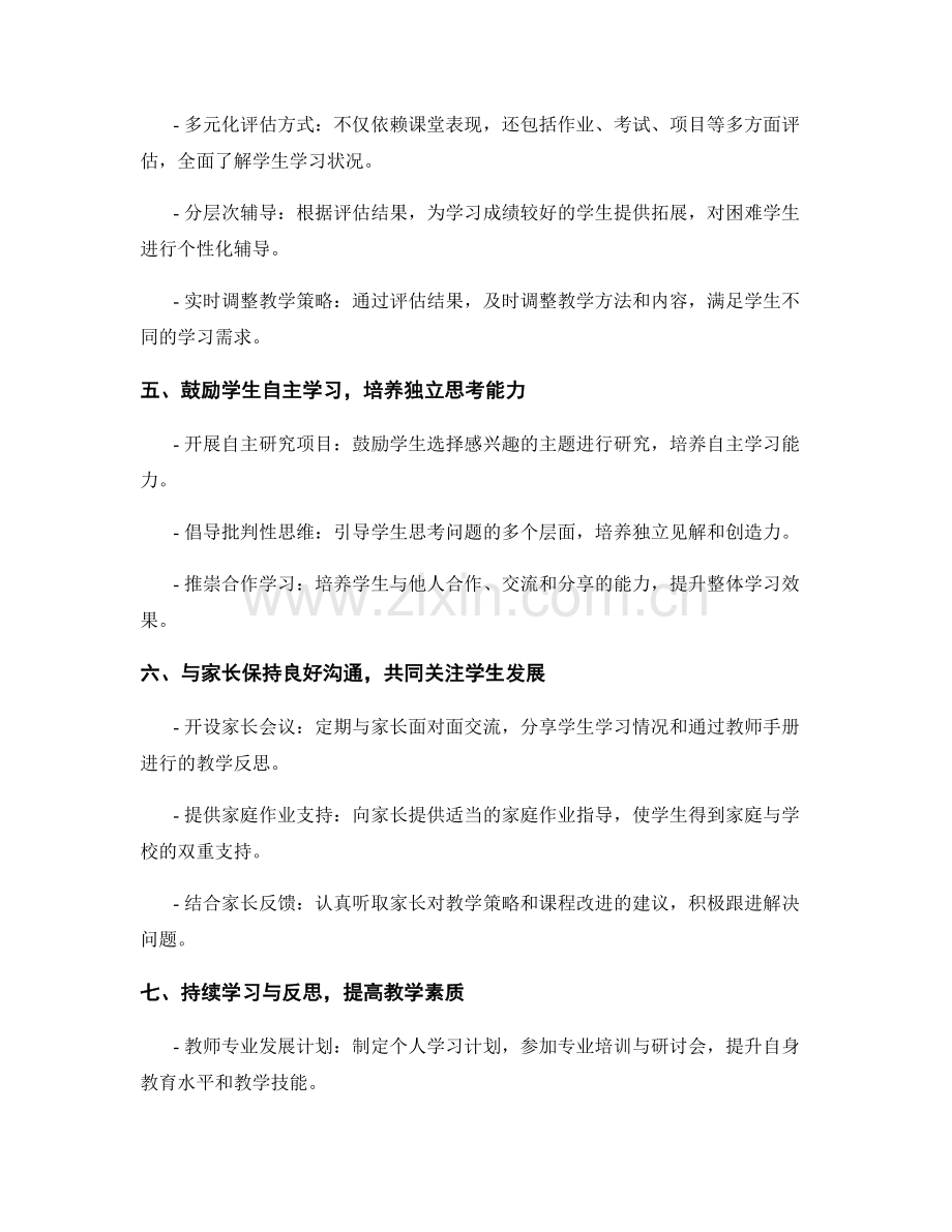 教师手册的教学反思与课程改进方法.docx_第2页