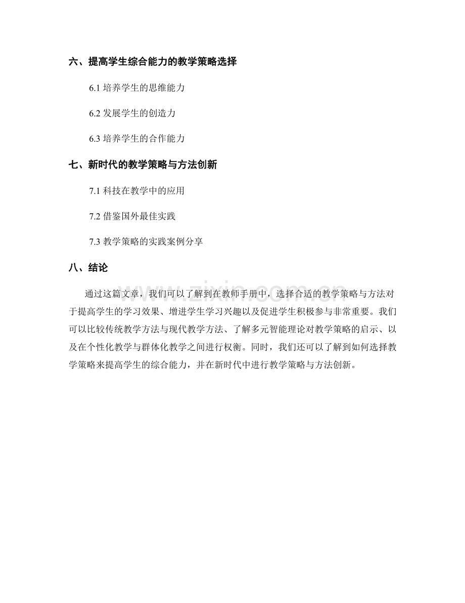 教师手册中的教学策略与方法选择.docx_第2页