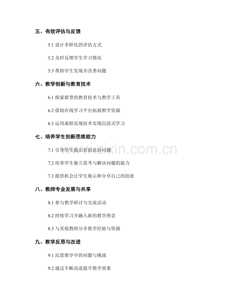 提高教学效果的教师手册指南：教学技术与创新应用.docx_第2页