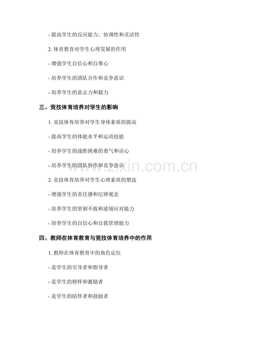 教师手册中的体育教育与竞技体育培养.docx_第2页