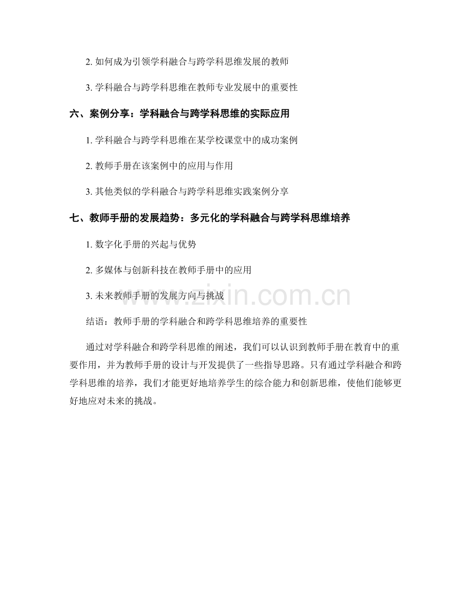 教师手册的学科融合和跨学科思维培养.docx_第2页