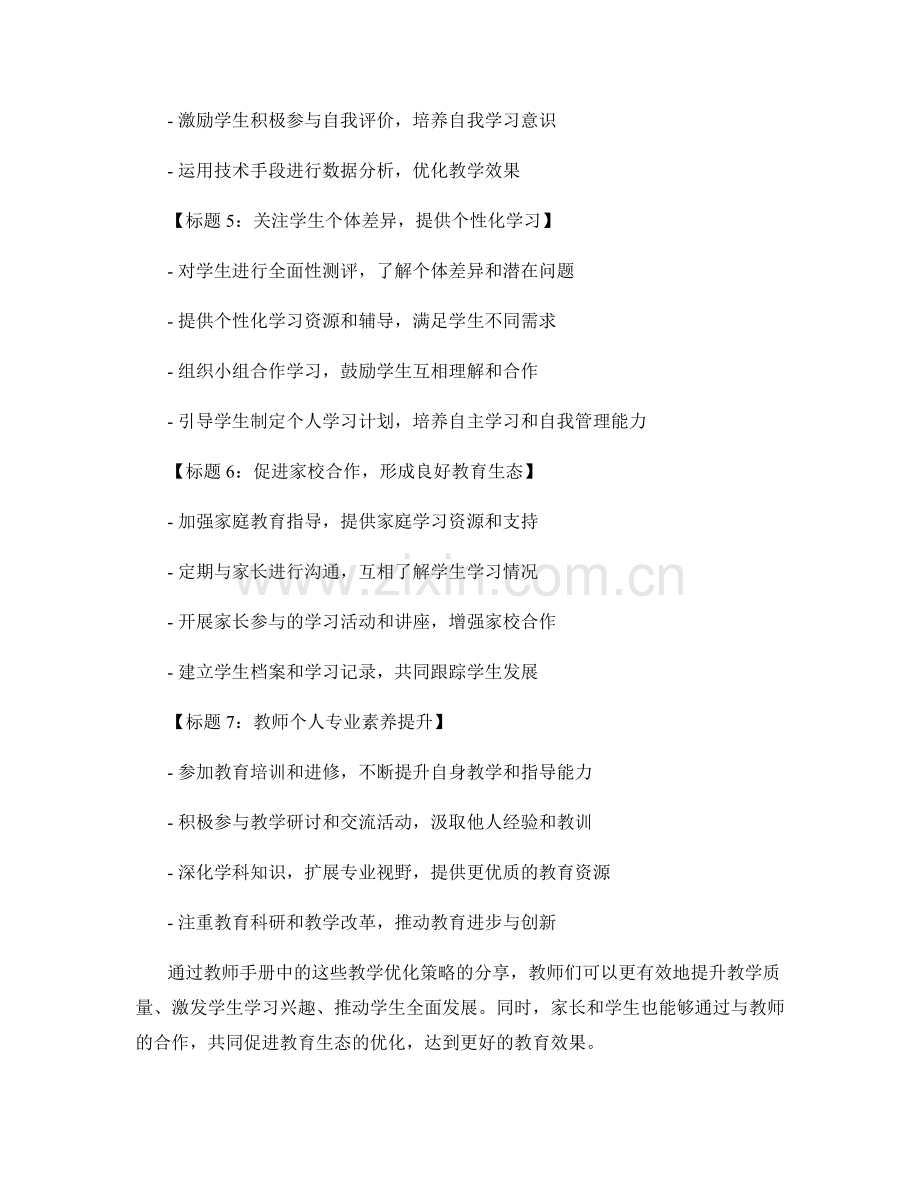 教师手册中的教学优化策略分享.docx_第2页