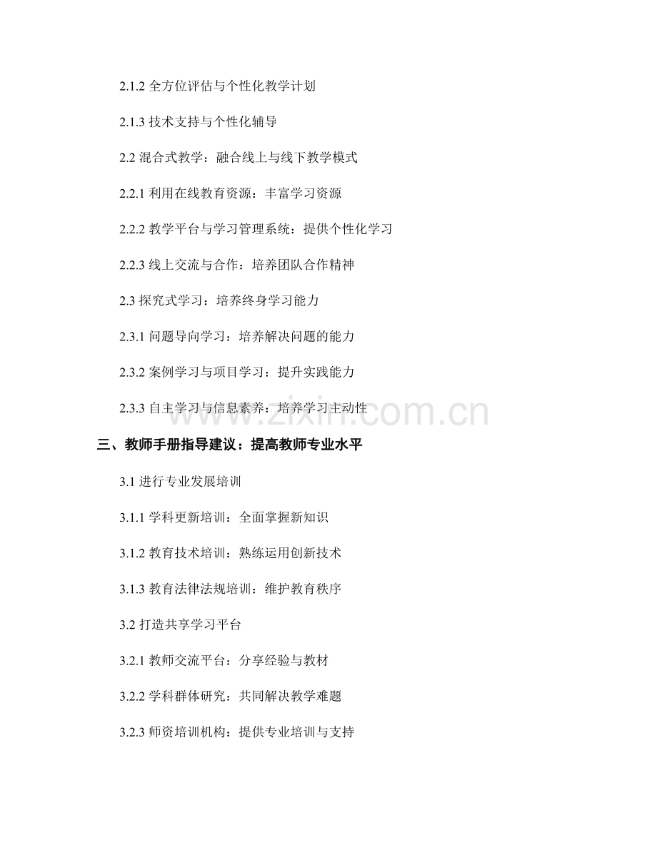 2022年教师手册的学科更新和创新教学策略指导建议与展望.docx_第2页